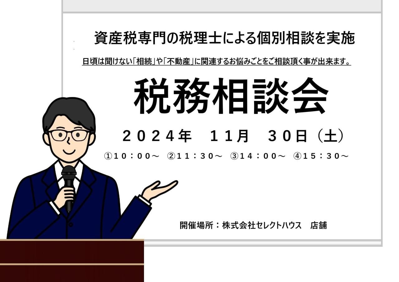 税務相談会お知らせ③